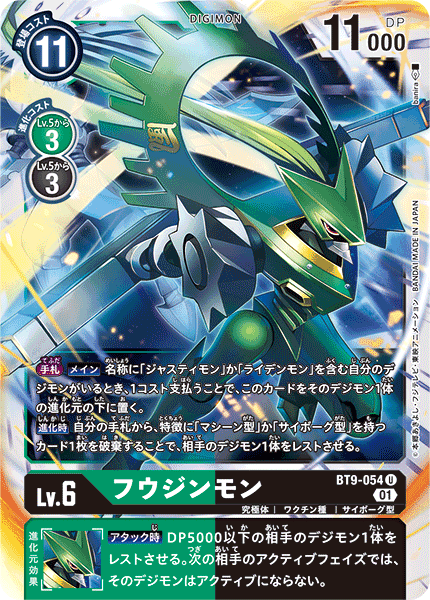 Digimon X-Record Uncommon Fujinmon BT9-054