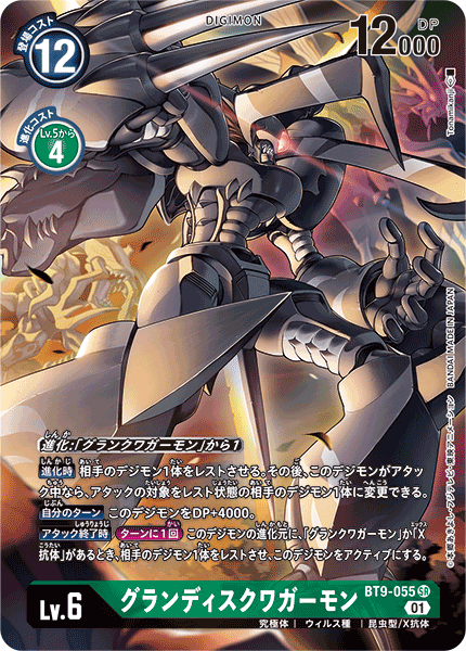 DIGIMON CARD GAME THEME BOOSTER 「X RECORD」 DIGIMON CARD GAME BT9-055 Parallel