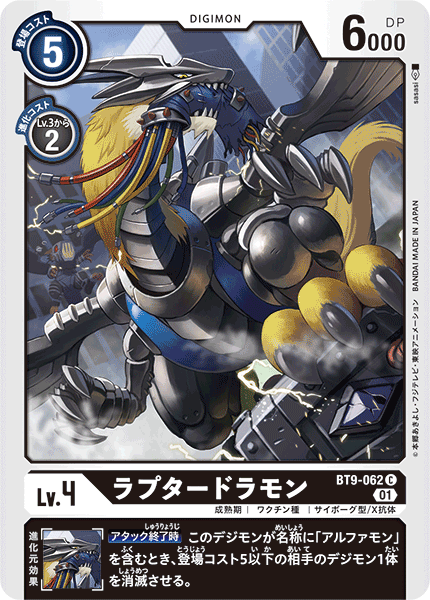 <p>DIGIMON CARD GAME THEME BOOSTER 「X RECORD」</p>
<p>DIGIMON CARD GAME BT9-062</p>