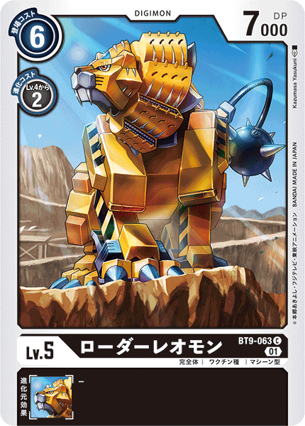 <p>DIGIMON CARD GAME THEME BOOSTER 「X RECORD」</p>
<p>DIGIMON CARD GAME BT9-063</p>
