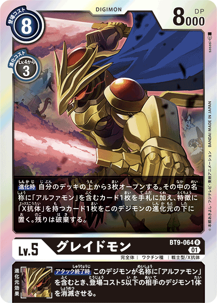<p>DIGIMON CARD GAME THEME BOOSTER 「X RECORD」</p>
<p>DIGIMON CARD GAME BT9-064</p>