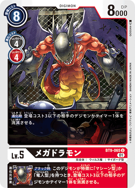 <p>DIGIMON CARD GAME THEME BOOSTER 「X RECORD」</p>
<p>DIGIMON CARD GAME BT9-065</p>