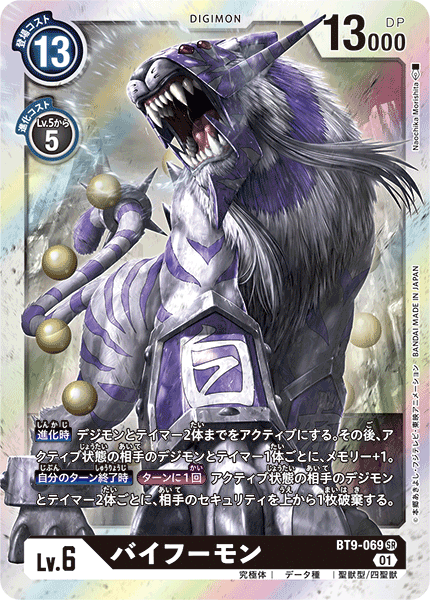 <p>DIGIMON CARD GAME THEME BOOSTER 「X RECORD」</p>
<p>DIGIMON CARD GAME BT9-069</p>
