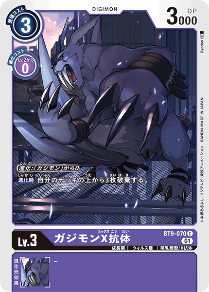 <p>DIGIMON CARD GAME THEME BOOSTER 「X RECORD」</p>
<p>DIGIMON CARD GAME BT9-070</p>