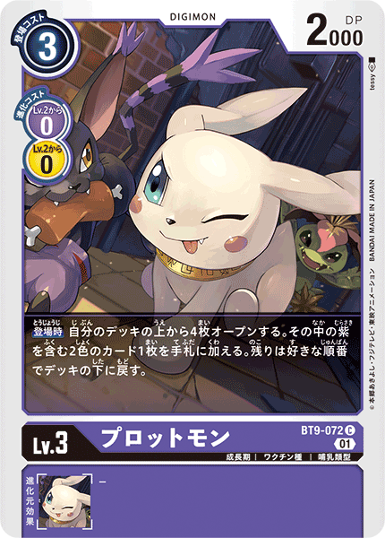 DIGIMON CARD GAME BT9-072 C