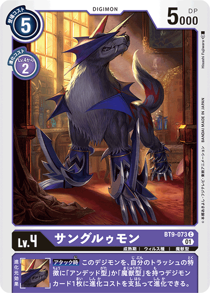 <p>DIGIMON CARD GAME THEME BOOSTER 「X RECORD」</p>
<p>DIGIMON CARD GAME BT9-073</p>