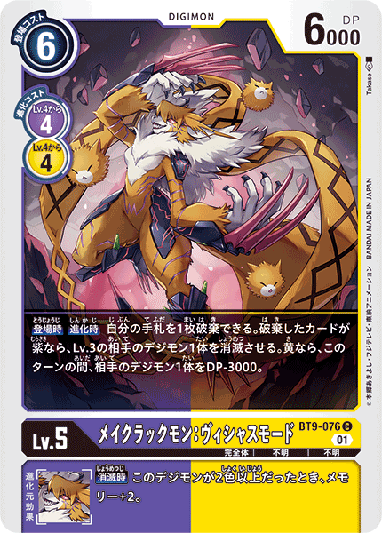 DIGIMON CARD GAME THEME BOOSTER 「X RECORD」 DIGIMON CARD GAME BT9-076