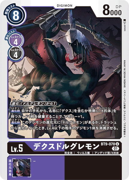 DIGIMON CARD GAME BT9-078 U