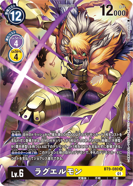 DIGIMON CARD GAME THEME BOOSTER 「X RECORD」 DIGIMON CARD GAME BT9-080 Parallel