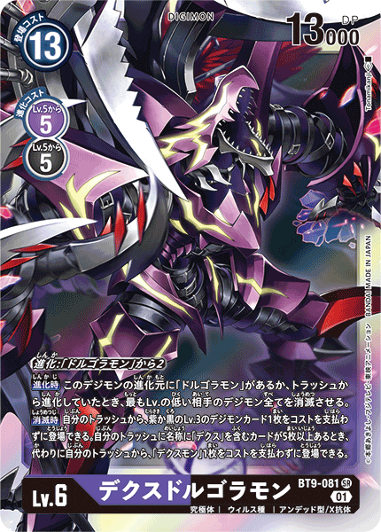 DIGIMON CARD GAME THEME BOOSTER 「X RECORD」 DIGIMON CARD GAME BT9-081
