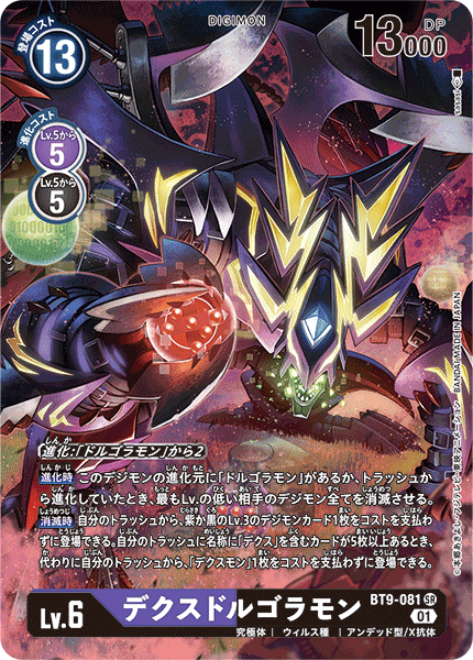 DIGIMON CARD GAME THEME BOOSTER 「X RECORD」 DIGIMON CARD GAME BT9-081 Parallel