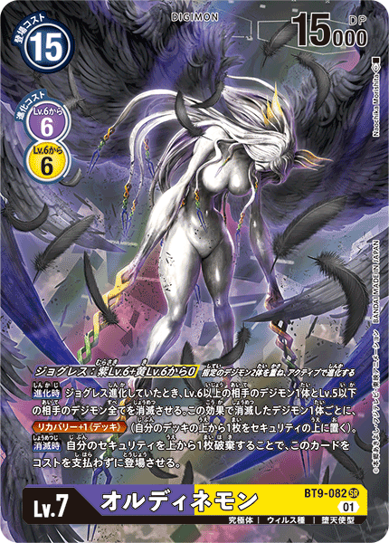 DIGIMON CARD GAME THEME BOOSTER 「X RECORD」 DIGIMON CARD GAME BT9-082 Parallel