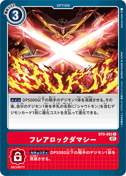 DIGIMON CARD GAME THEME BOOSTER 「X RECORD」 DIGIMON CARD GAME BT9-093