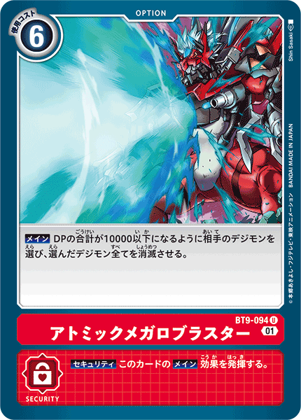 DIGIMON CARD GAME THEME BOOSTER 「X RECORD」 DIGIMON CARD GAME BT9-094
