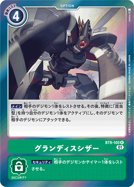 DIGIMON CARD GAME BT9-100 R