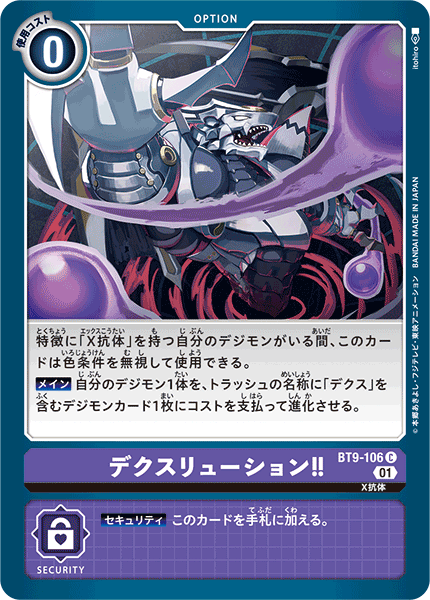 DIGIMON CARD GAME THEME BOOSTER 「X RECORD」 DIGIMON CARD GAME BT9-106