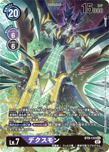 DIGIMON CARD GAME THEME BOOSTER 「X RECORD」 DIGIMON CARD GAME BT9-112 Parallel