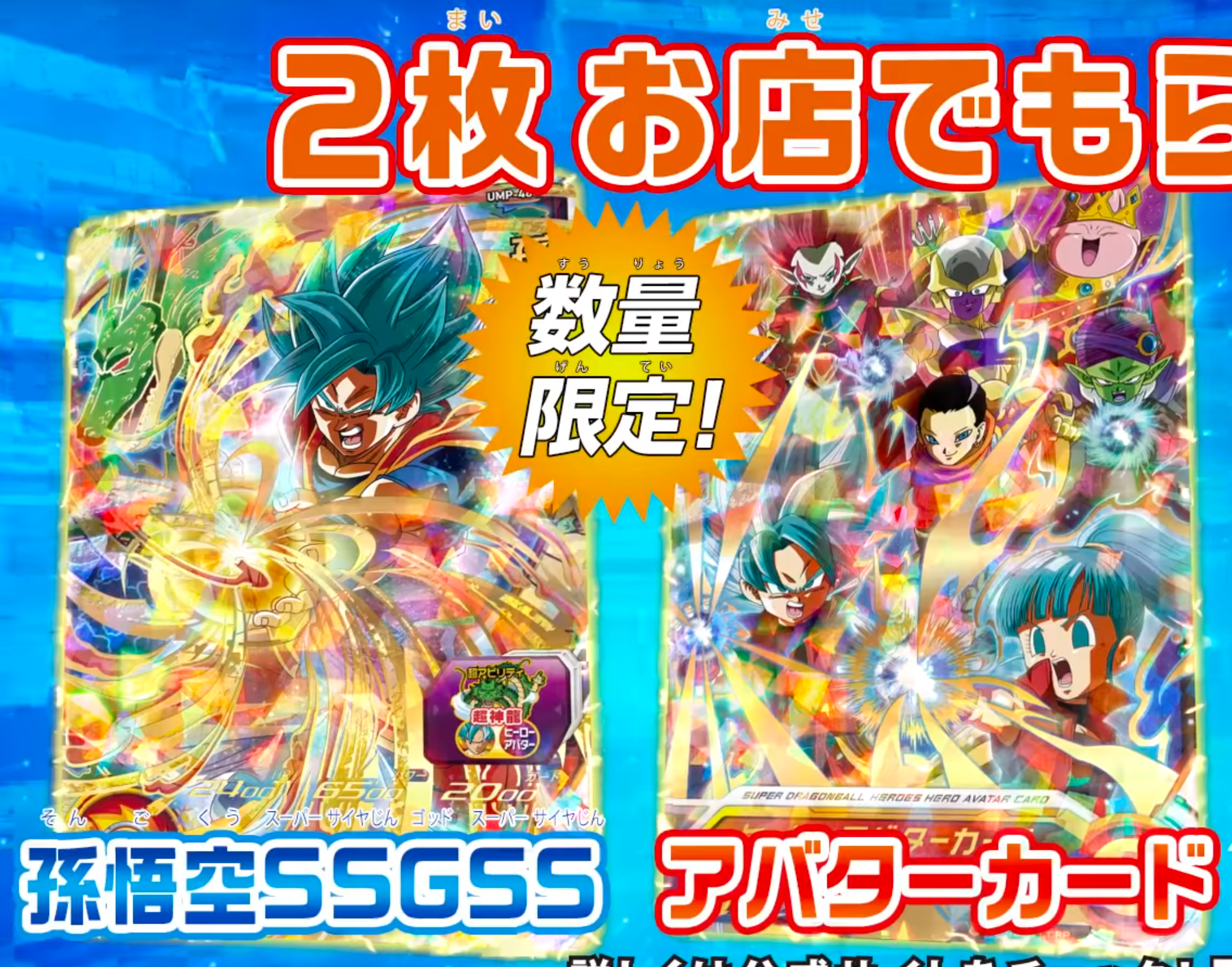 SUPER DRAGON BALL HEROES UMP-46 & Avatar card