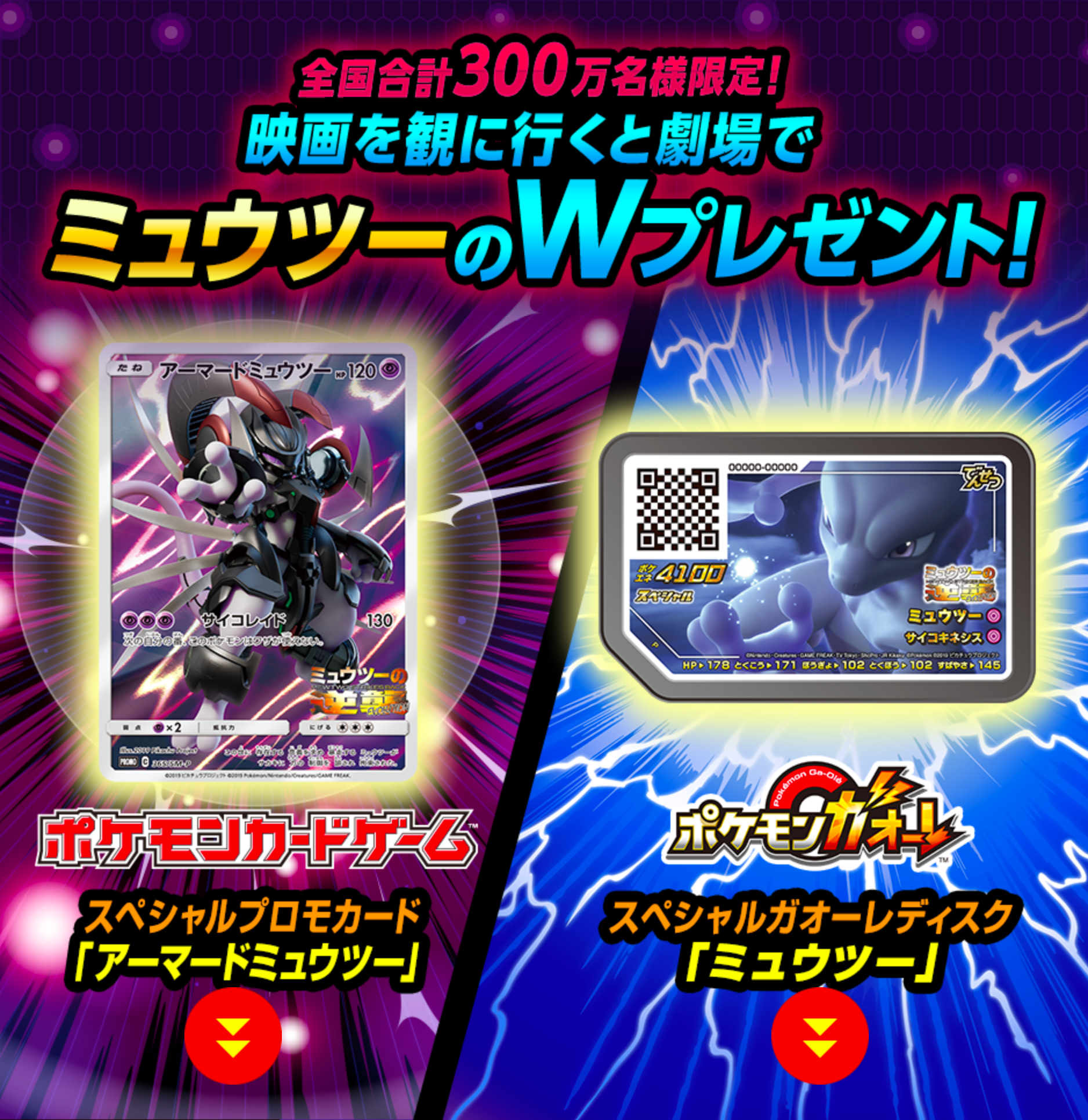 MEWTWO STRIKES BACK EVOLUTION Movie promotional card