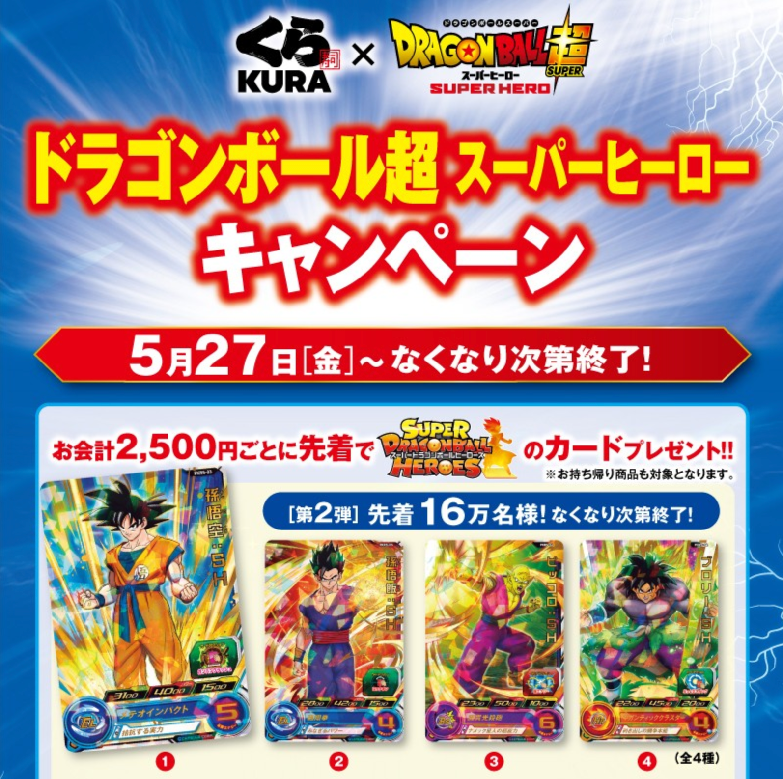 SUPER DRAGON BALL HEROES PKRS-03 PKRS-04 PKRS-05 PKRS-06 Complete Set in blister DRAGON BALL SUPER SUPER HERO Released date: May 27 2022 in Kura Sushi restaurant PKRS-03 Son Goku : SH PKRS-04 Broly : SH PKRS-05 Son Gohan : SH PKRS-06 Piccolo : SH