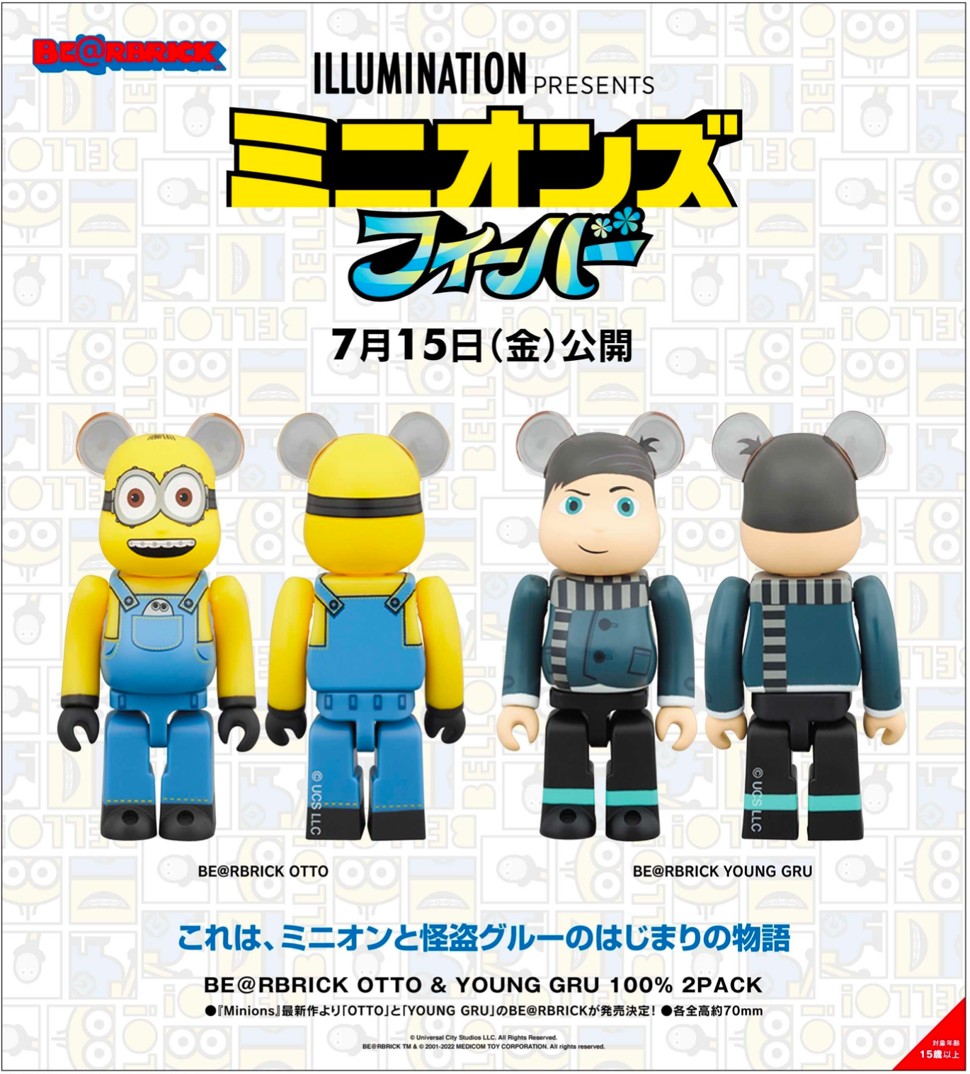 BE@RBRICK minions THE RISE OF GRU OTTO & YOUNG GRU 70mm 100% Released date: July 15 2022