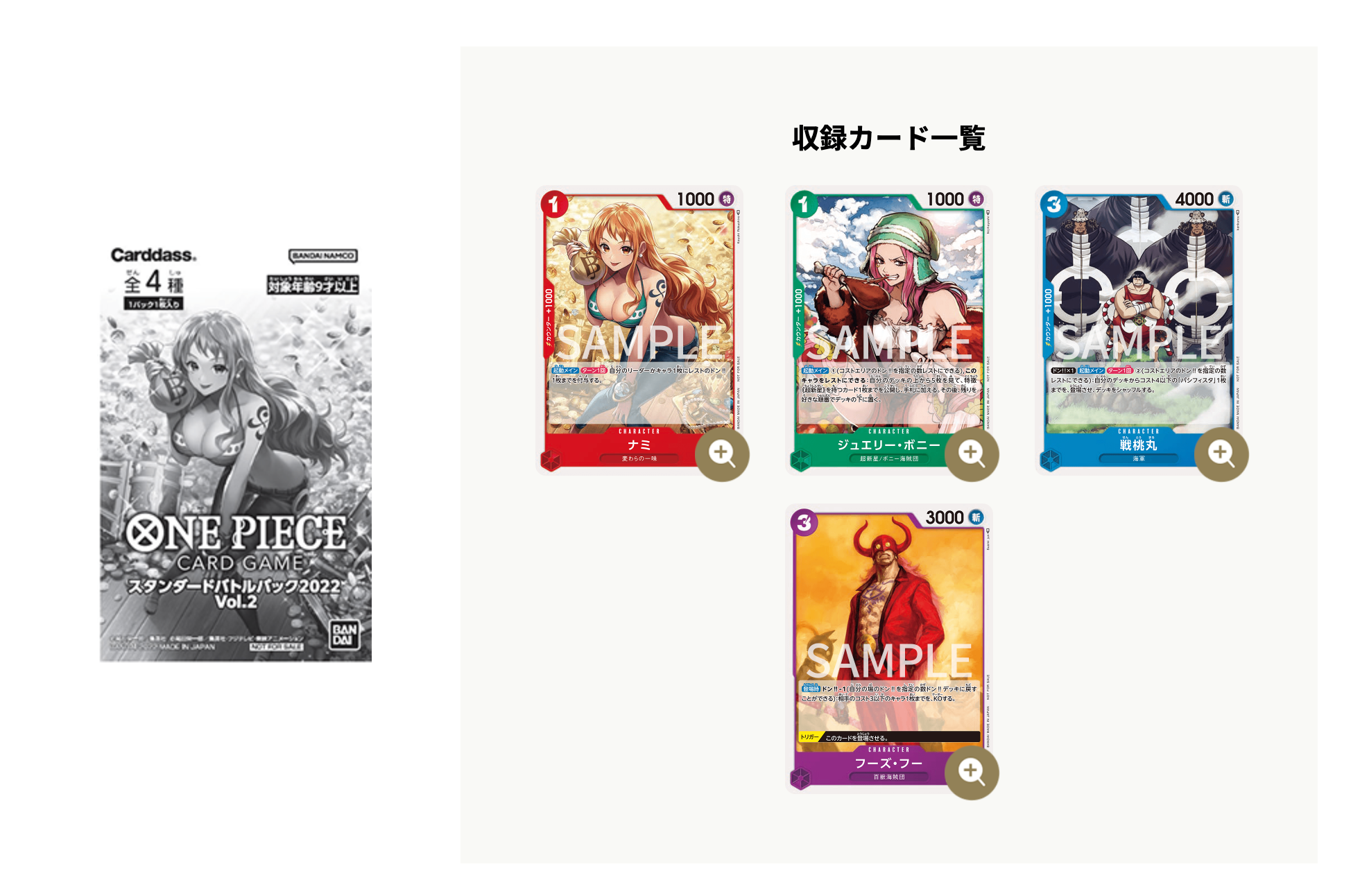 ONE PIECE CARD GAME Standard Battle Pack 2022 Vol.2 Release date: December 2022 Very limited item from IRL Standard Battle event. Booster containing a random card among 4 different ones.