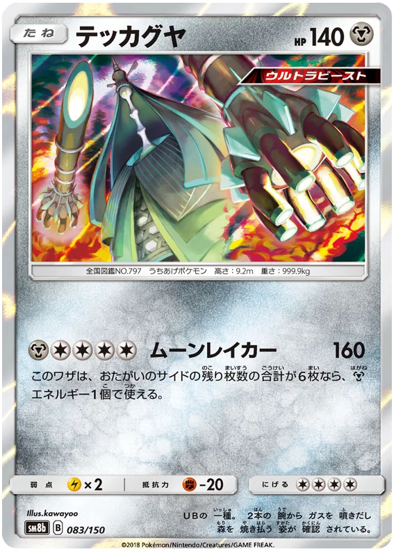 Pokémon card game / PK-SM8b-083/150