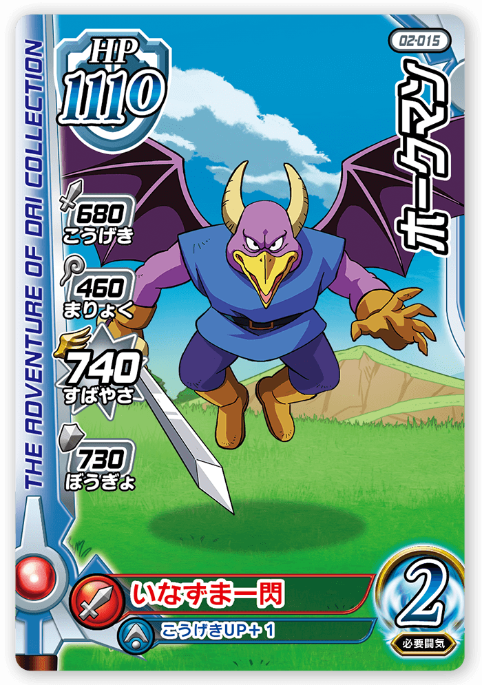 DRAGON QUEST DAI NO DAIBOUKEN XROSS BLADE 02-015 C