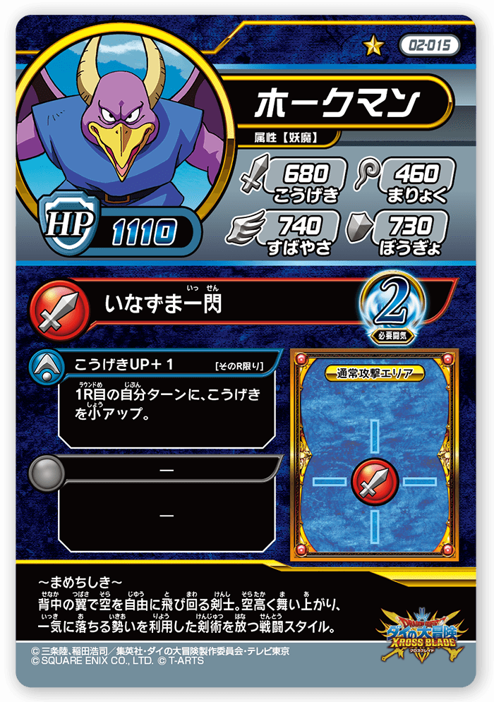 DRAGON QUEST DAI NO DAIBOUKEN XROSS BLADE 02-015 C