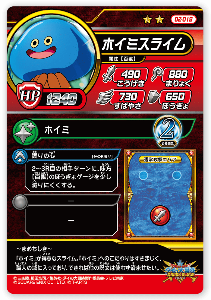 DRAGON QUEST DAI NO DAIBOUKEN XROSS BLADE 02-018 R