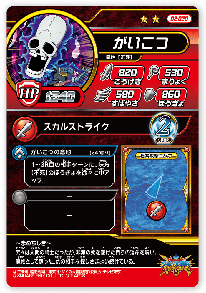 DRAGON QUEST DAI NO DAIBOUKEN XROSS BLADE 02-020 R