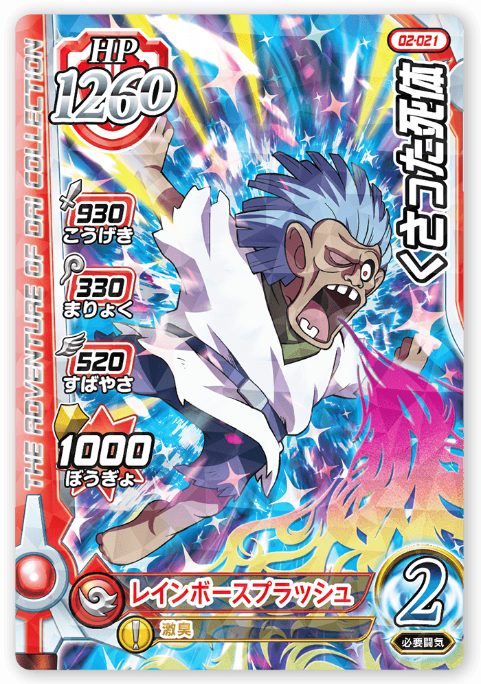 DRAGON QUEST DAI NO DAIBOUKEN XROSS BLADE 02-021 R