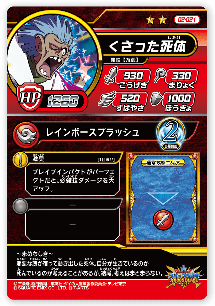 DRAGON QUEST DAI NO DAIBOUKEN XROSS BLADE 02-021 R