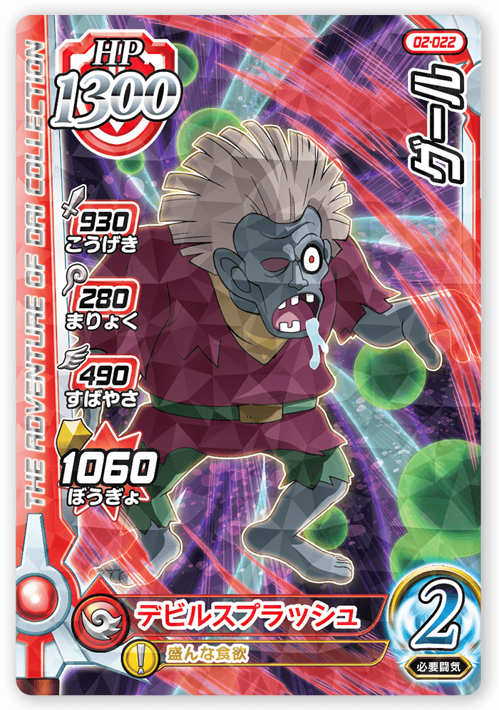 DRAGON QUEST DAI NO DAIBOUKEN XROSS BLADE 02-022 R