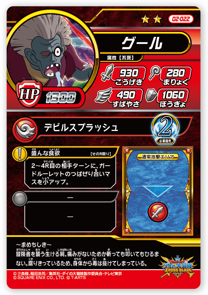 DRAGON QUEST DAI NO DAIBOUKEN XROSS BLADE 02-022 R