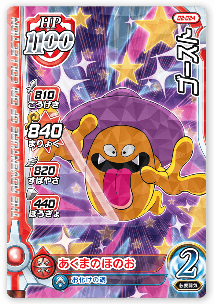 DRAGON QUEST DAI NO DAIBOUKEN XROSS BLADE 02-024 R