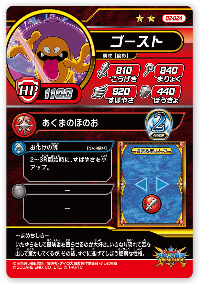 DRAGON QUEST DAI NO DAIBOUKEN XROSS BLADE 02-024 R