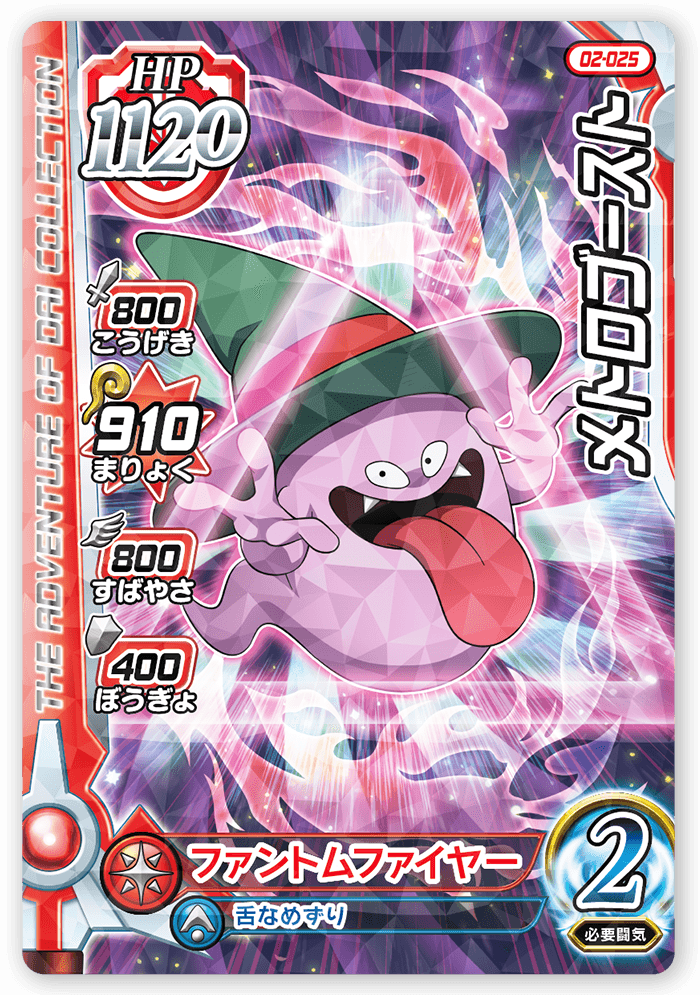 DRAGON QUEST DAI NO DAIBOUKEN XROSS BLADE 02-025 R