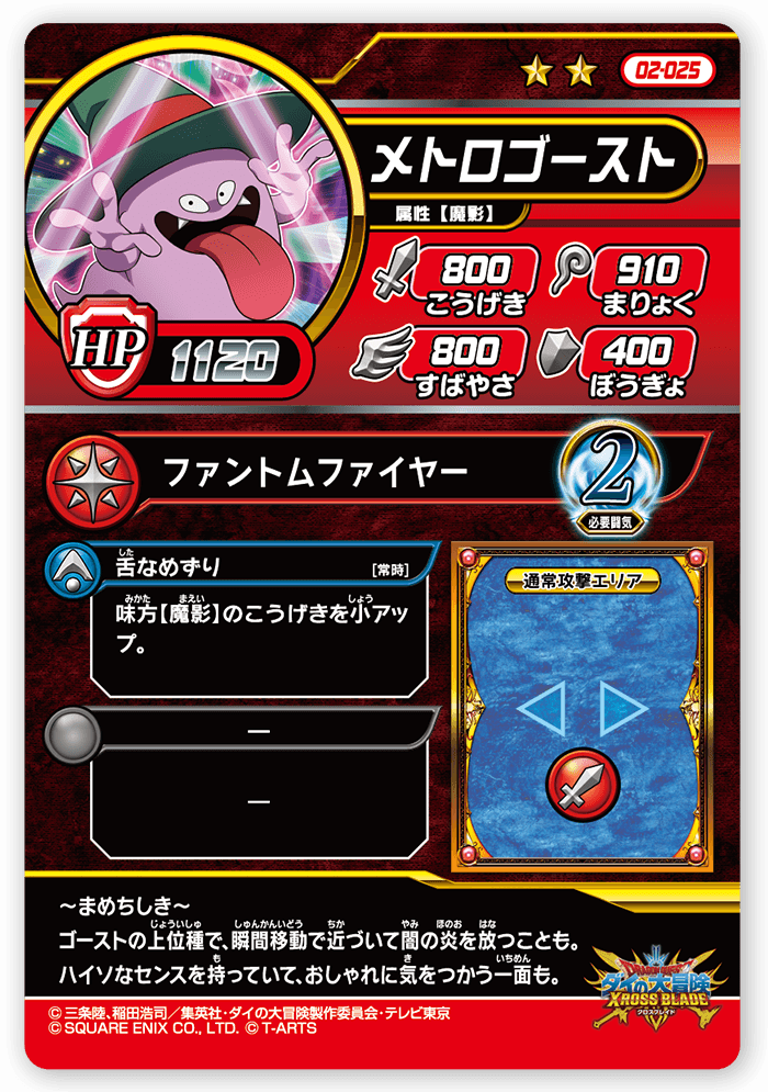 DRAGON QUEST DAI NO DAIBOUKEN XROSS BLADE 02-025 R