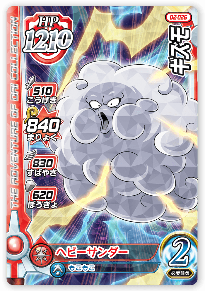 DRAGON QUEST DAI NO DAIBOUKEN XROSS BLADE 02-026 R