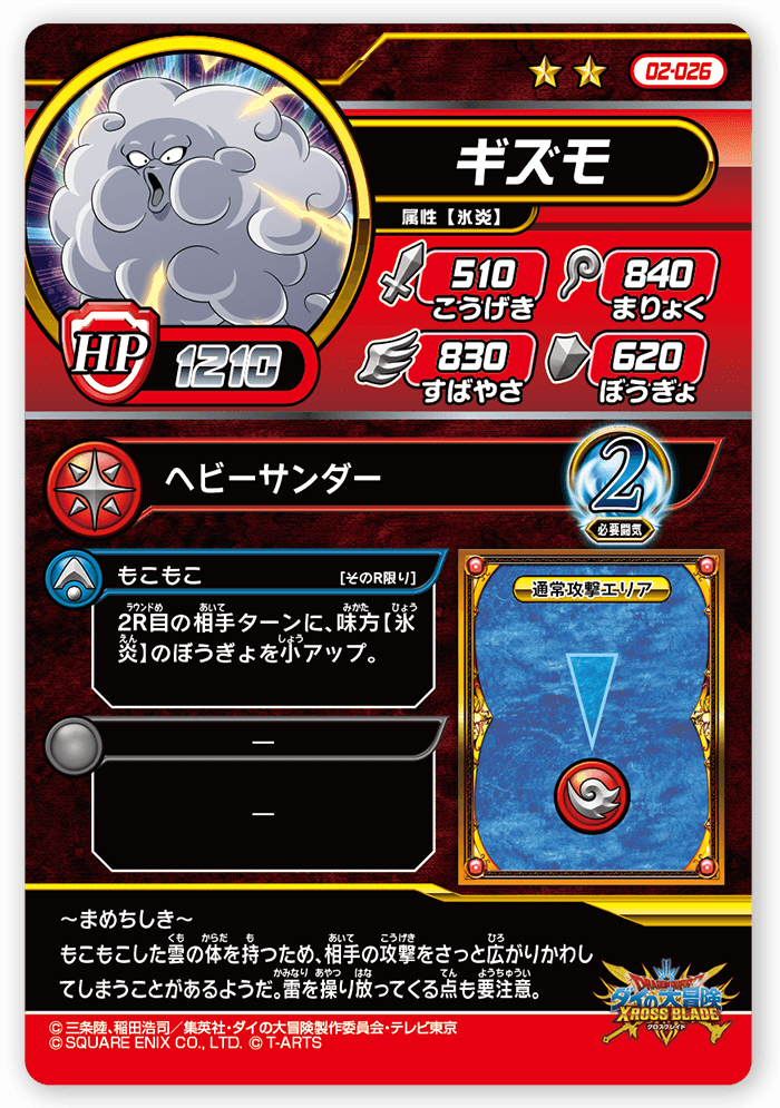 DRAGON QUEST DAI NO DAIBOUKEN XROSS BLADE 02-026 R