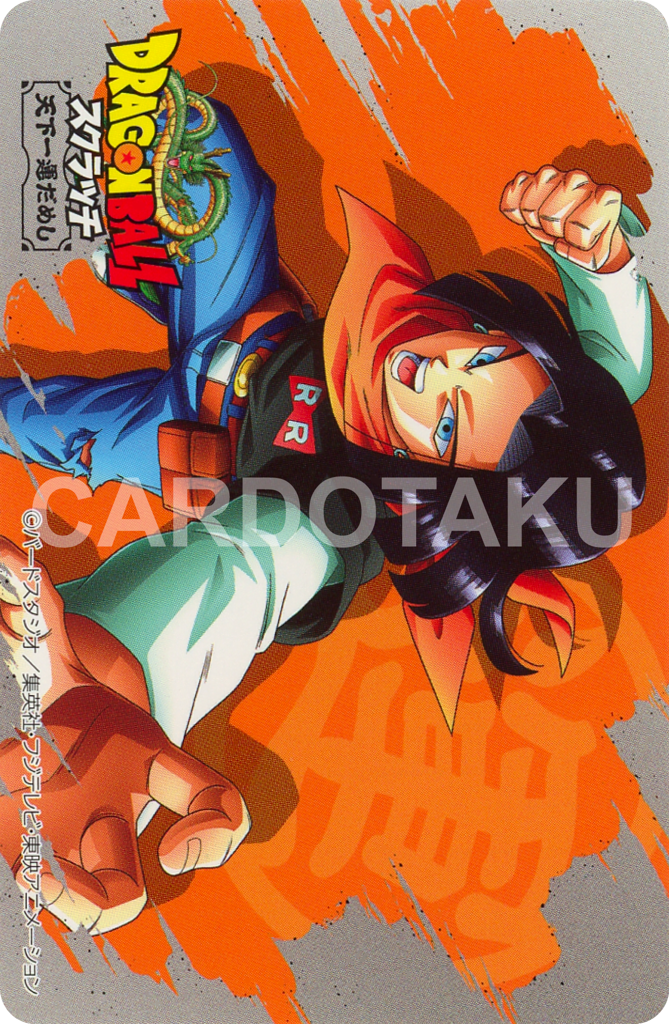 DRAGON BALL SCRATCH TENKAICHI UNDAMESHI 第2弾 Android 17 September 2018