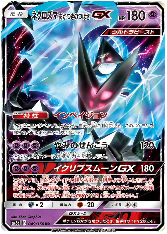 Pokémon card game / PK-SM8b-049/150