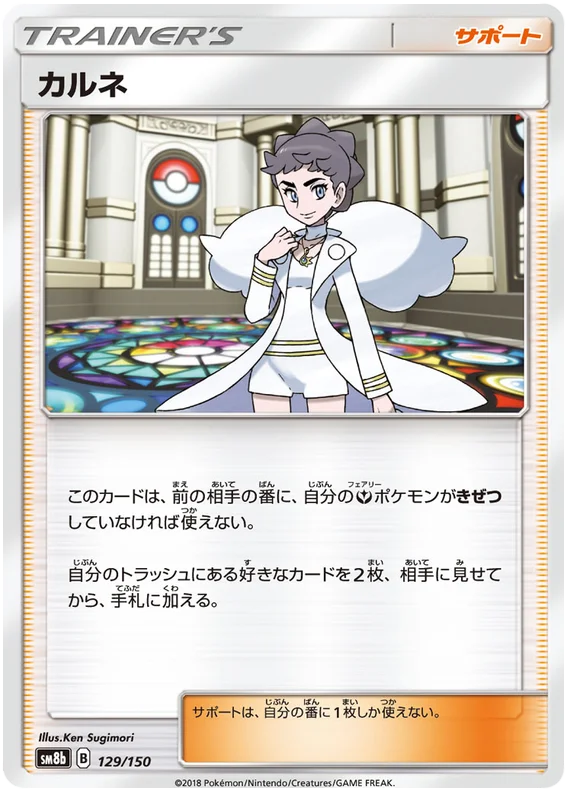 Pokémon card game / PK-SM8b-129/150