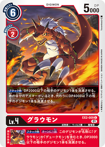 Digimon Trading Card Game Digital Hazard Common Growlmon Ex2-009 Digimon Trading Card Game Digital Hazard Common Growlmon Ex2-009