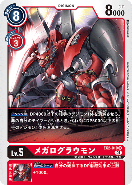 <p>DIGIMON CARD GAME THEME BOOSTER 「DIGITAL HAZARD」</p>
<p>DIGIMON CARD GAME EX2-010</p>