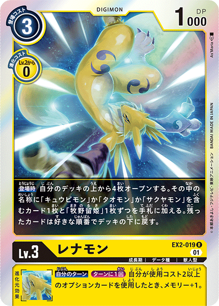 DIGIMON CARD GAME EX2-019 R