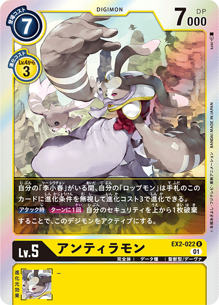 <p>DIGIMON CARD GAME THEME BOOSTER 「DIGITAL HAZARD」</p>
<p>DIGIMON CARD GAME EX2-022</p>