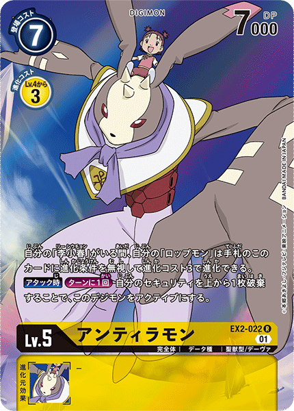 DIGIMON CARD GAME THEME BOOSTER 「DIGITAL HAZARD」 DIGIMON CARD GAME EX2-022 Rare Parallel card