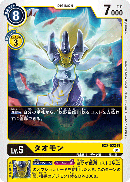 <p>DIGIMON CARD GAME THEME BOOSTER 「DIGITAL HAZARD」</p>
<p>DIGIMON CARD GAME EX2-023</p>